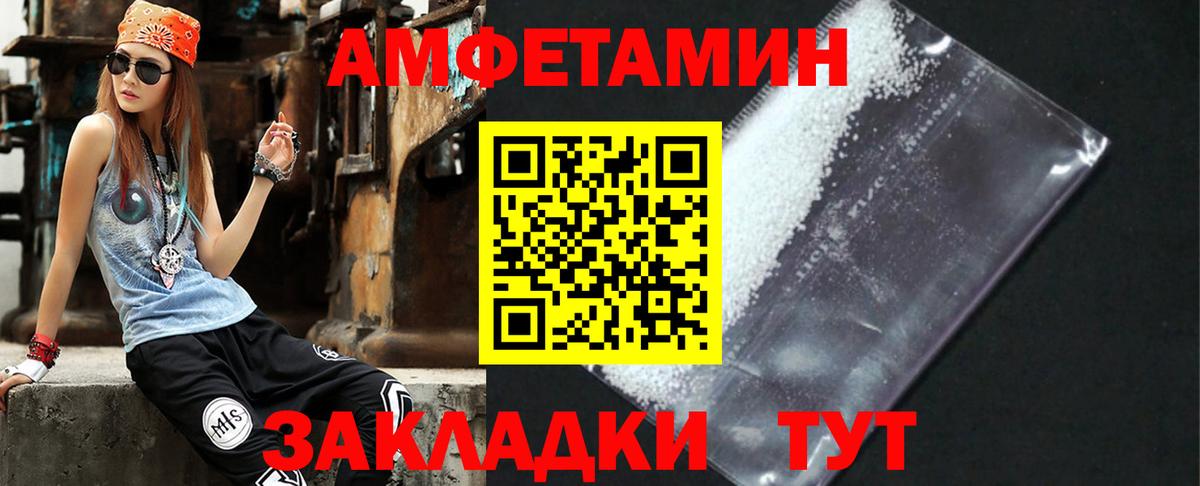 Амфетамин Розовый Михайловск