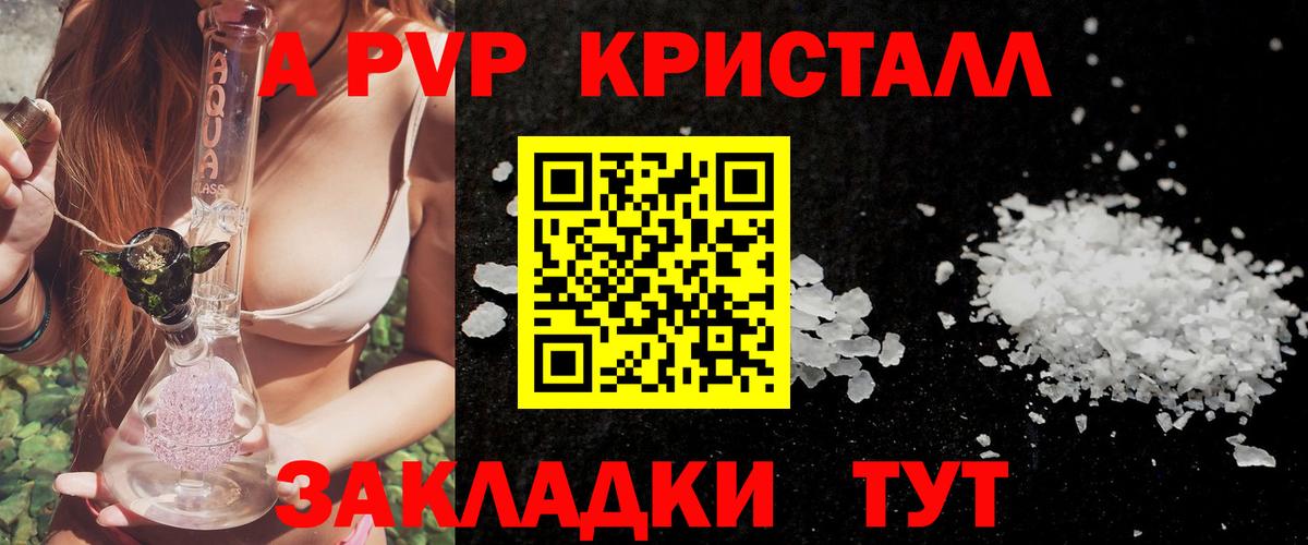 А ПВП Соль  Вход с VPN  A PVP  А ПВП мука  Михайловск  Alfa_PVP VHQ 