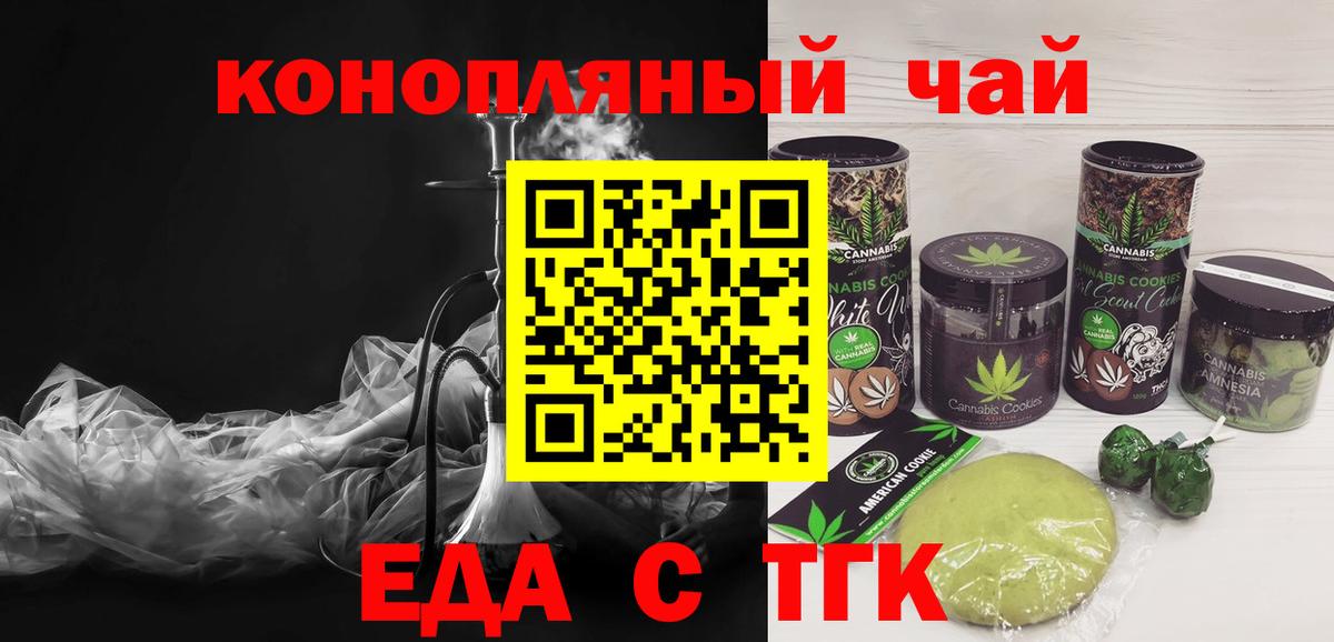 Михайловск  Еда ТГК конопля  Вход с VPN 