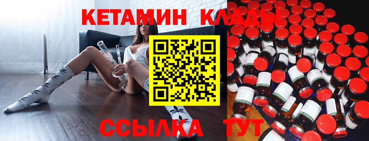 Кетамин ketamine Михайловск