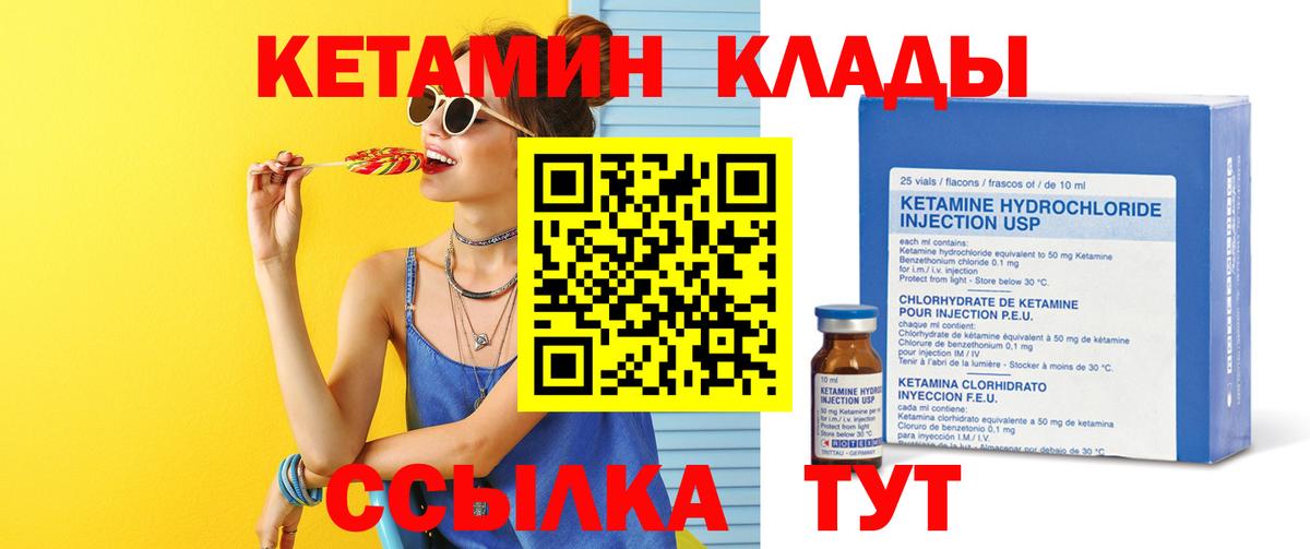 КЕТАМИН ketamine  Кетамин VHQ  Вход с VPN  Михайловск 