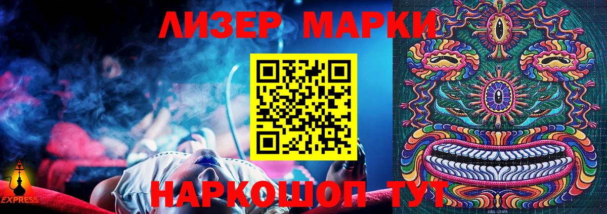 Наркотические марки 1500мкг Михайловск